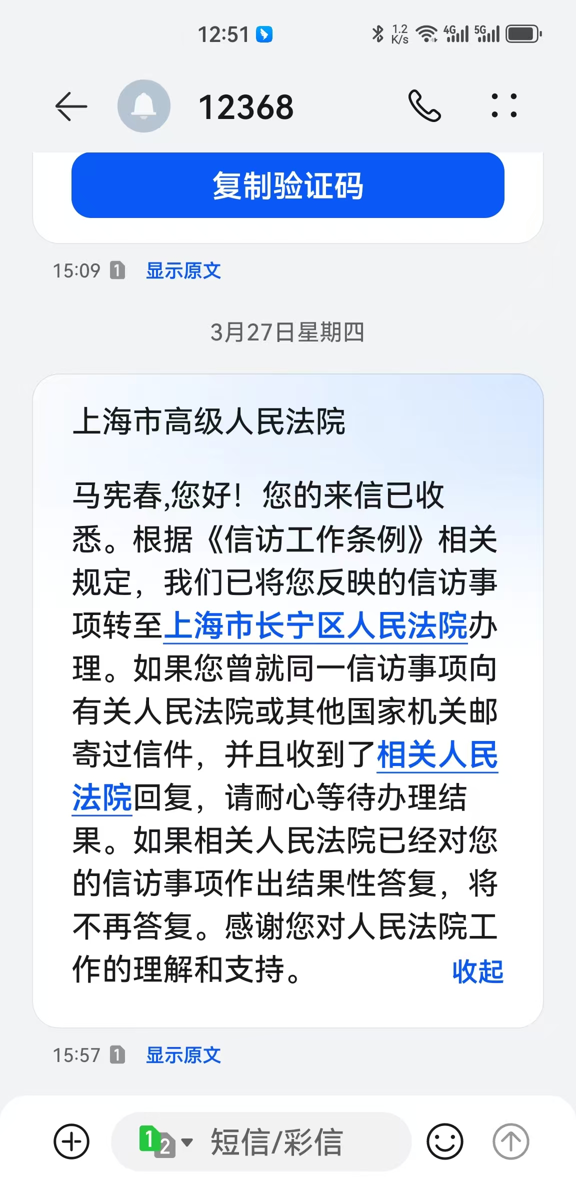 上海市高级人民法院收到举报信的回复