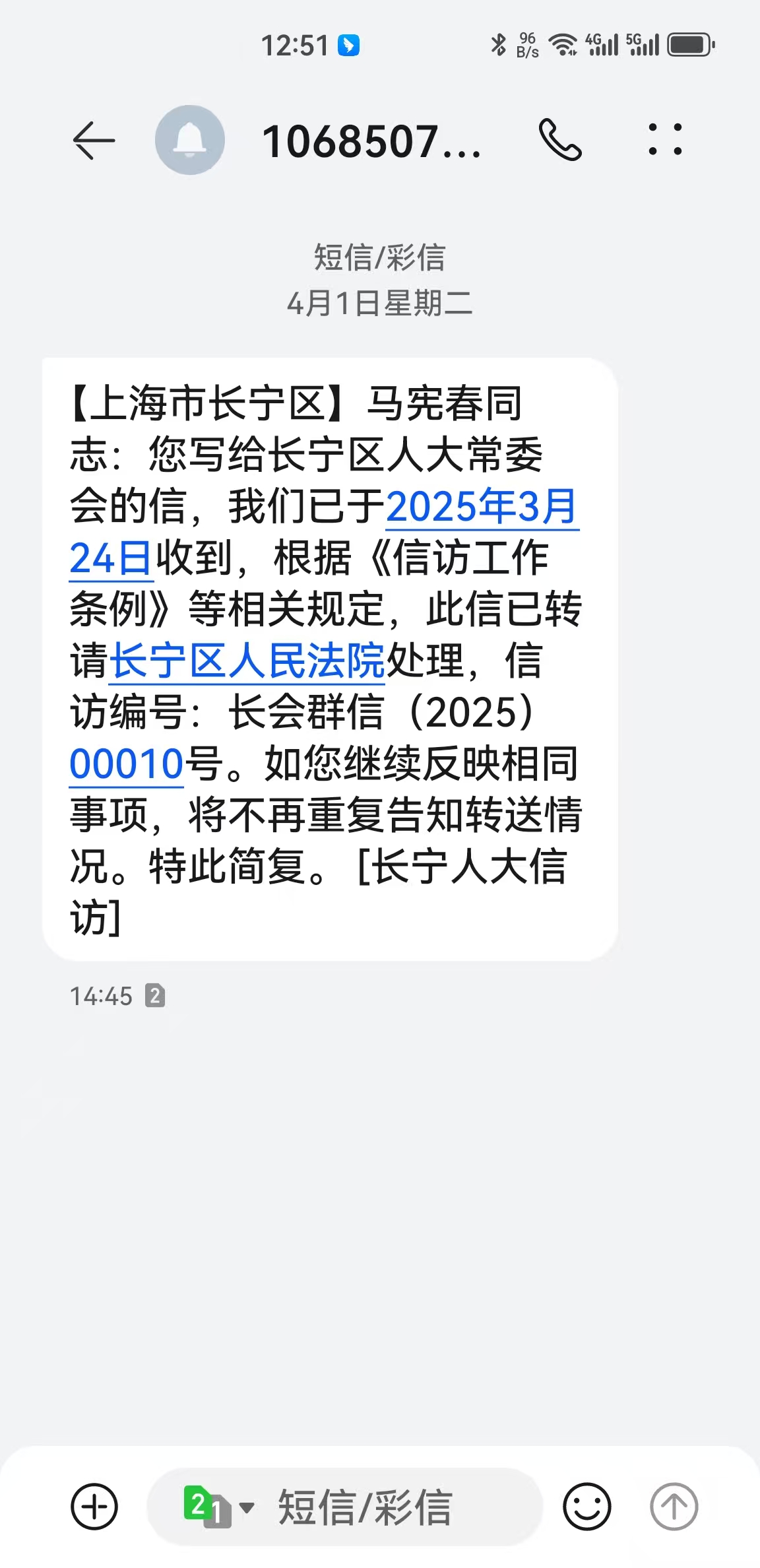 长宁区人大常委会收到举报信的回复