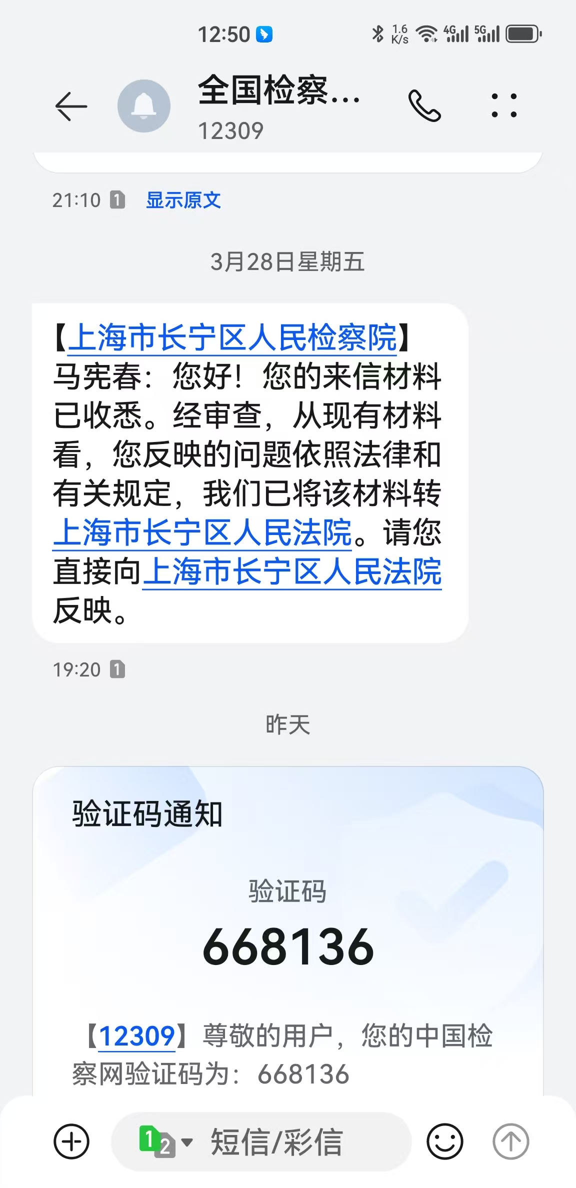 上海市长宁区人民检察院收到举报信的回复