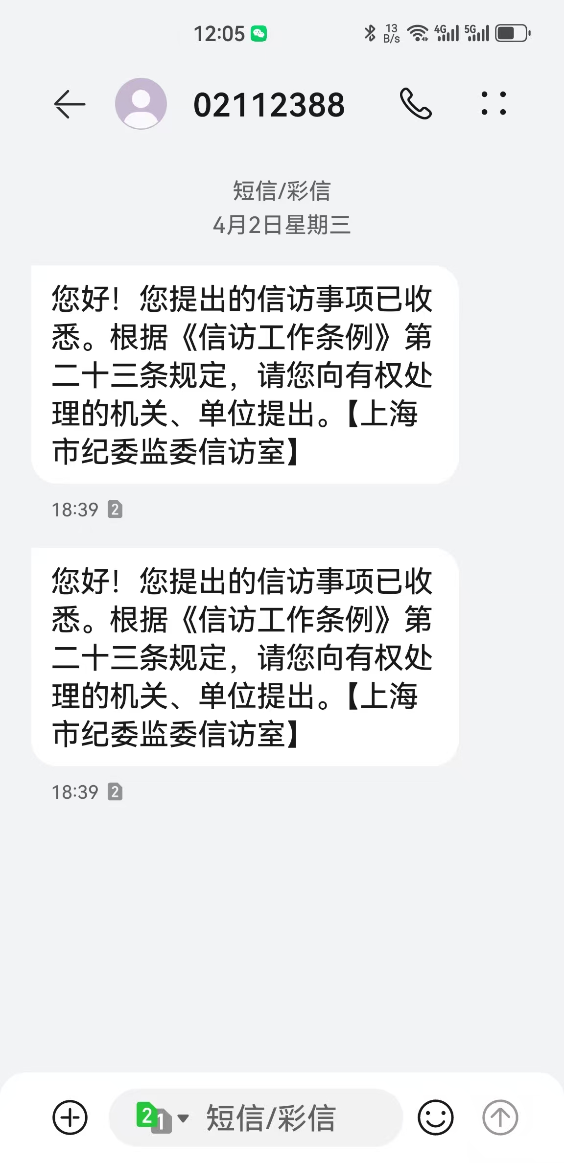 上海市纪委监委信访室不负责任