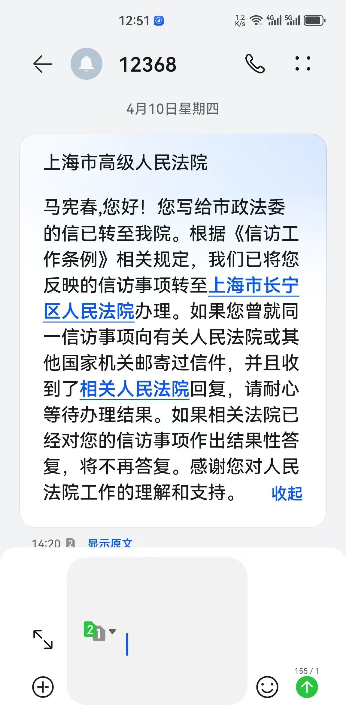 写给上海市政法委的举报信