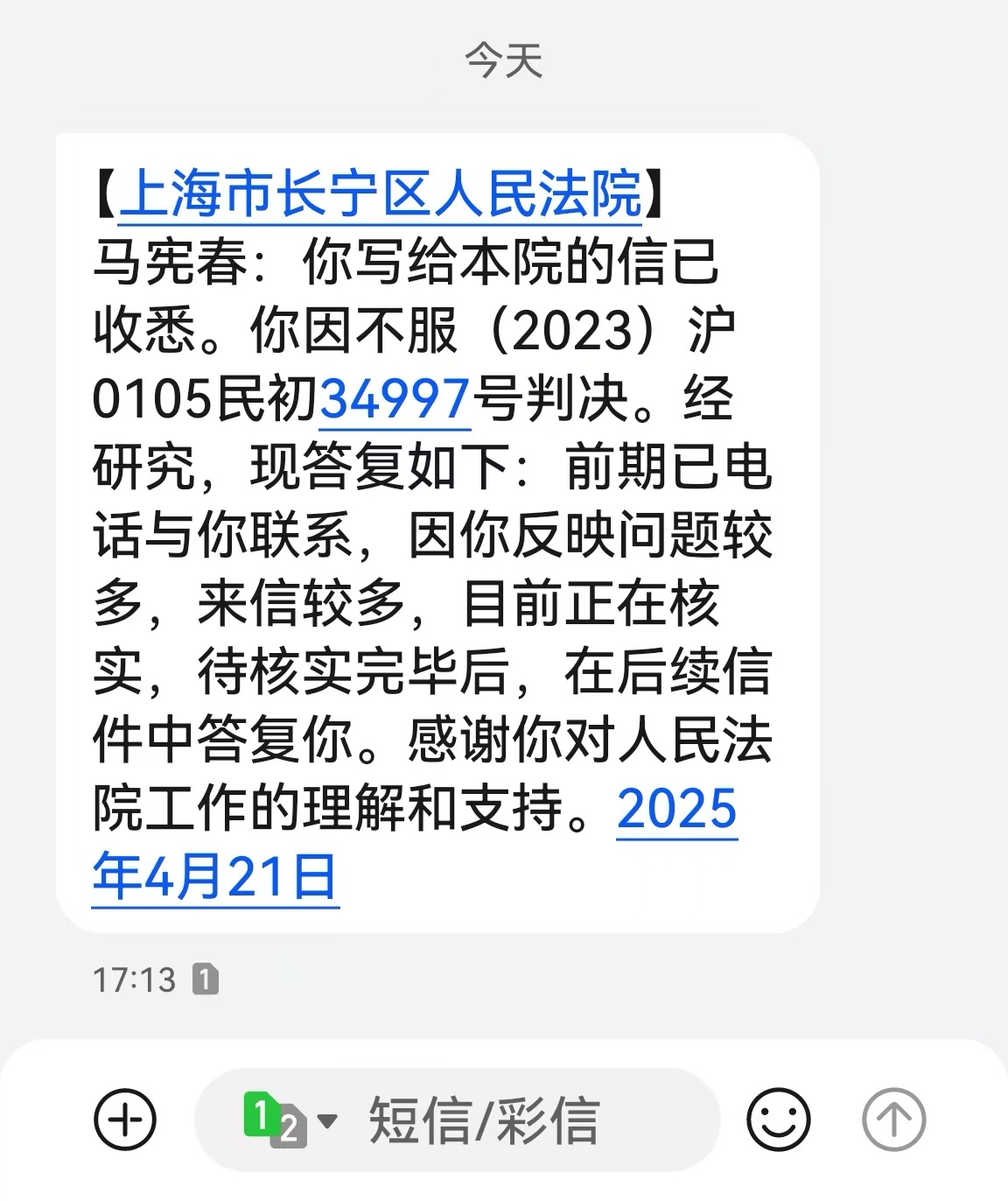 长宁区人民法院终于还是来信了
