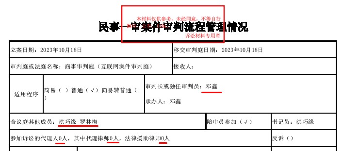 长宁法官造三假事件之三：《民事一审案件审判流程管理情况》造假